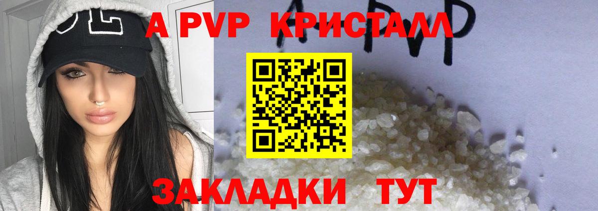 А ПВП Crystall  APVP Соль  Вход с VPN  Чехов 