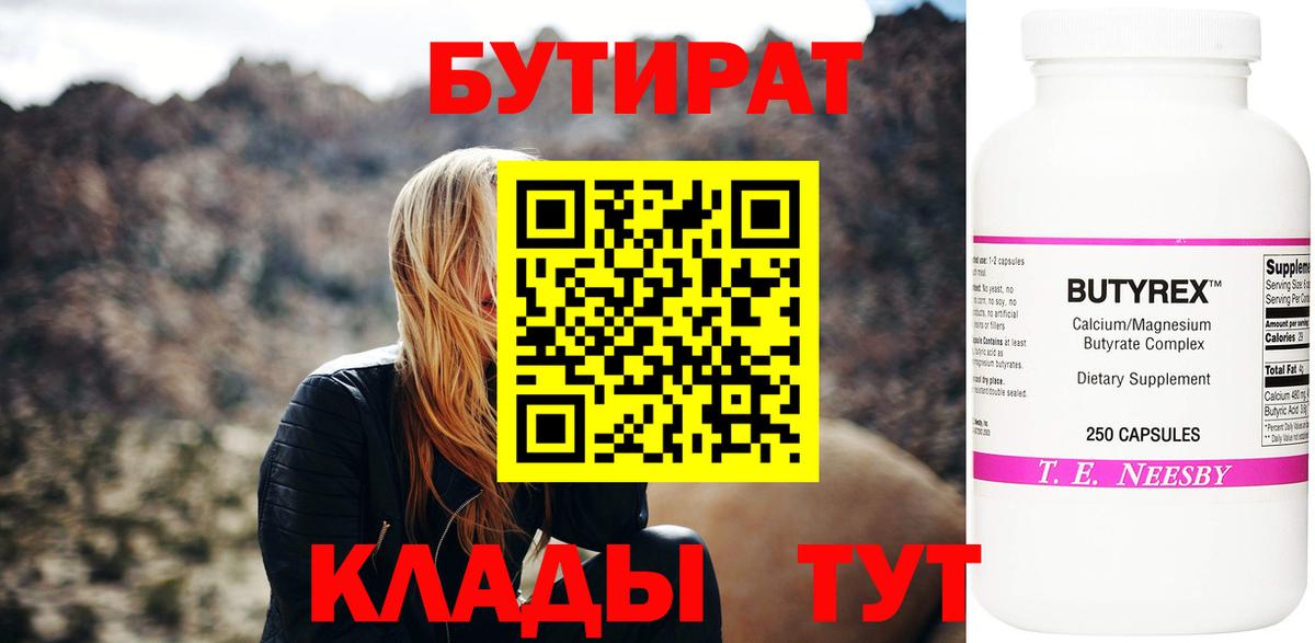 БУТИРАТ  Бутират вода  Вход с VPN  Чехов 