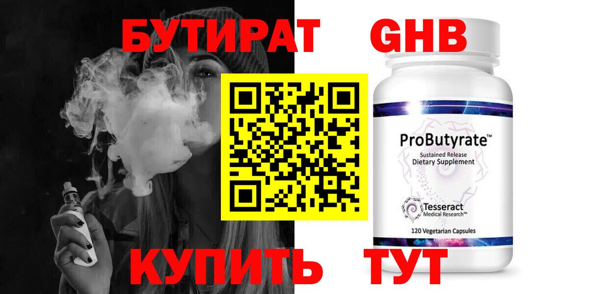 Бутират буратино Чехов