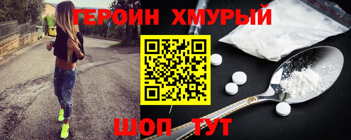 ГЕРОИН хмурый  ГЕРОИН  Чехов  Вход с VPN 
